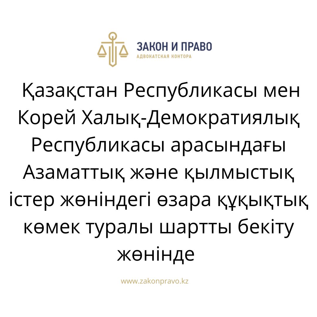АMANAT партиясы және Заң және Құқық адвокаттық кеңсесінің серіктестігі аясында елге тегін заң көмегі көрсетілді